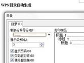 wps自动生成目录的方法 wps如何自动生成目录