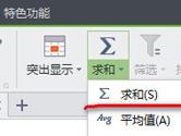 wps表格自动求和公式 wps怎么求和