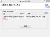 爱站工具包安装出错 爱站seo工具包安装出错解决方案