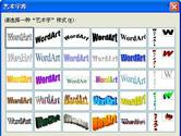 Word艺术字怎么加入 word添加艺术字方法