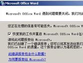 Word文档打不开怎么办 Word打开出错的解决办法