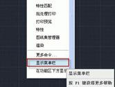 CAD菜单栏怎么调出来 CAD菜单栏调出方法介绍