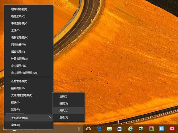 Win10开始按钮点右键超级菜单