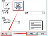 word文档怎么横向编辑 word文档横向编辑设置方法介绍