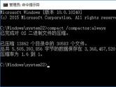 win10 compact模式怎么打开 win10 compact模式开启教程