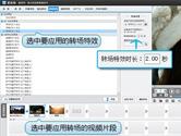 爱剪辑怎么加特效 转场特效添加方法