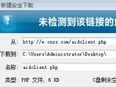 打开网页自动弹出下载aidclient.php窗口解决方法