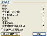 word怎么统计字数 word怎么统计多少个字