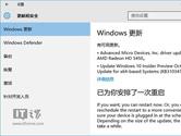 win10预览版10565怎么更新 10565补丁更新方法