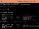 win10怎么查看IP地址 win10查看本机电脑IP地址方法