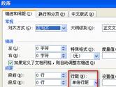 word行间距怎么调整 word行距设置教程