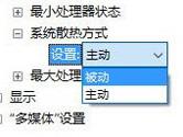 win10升级后风扇狂转 win10系统风扇一直转解决方法