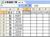 金山WPS怎么计算工资不同面额的钞票数量