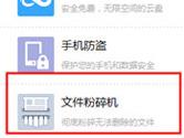 360安全卫士怎么粉碎文件 安全卫士粉碎文件方法