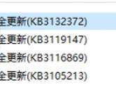 win10如何卸载kb3132372 补丁kb3132372删除方法