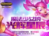 LOL魔法少女的光辉星辰黄金和钻石哪个好 光辉星辰抽奖技巧