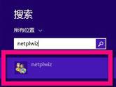 win8.1怎么取消开机密码 win8.1取消开机密码怎么设置