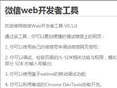 微信web开发者工具怎么用 微信web开发者工具使用方法