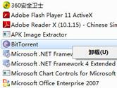 bittorrent如何卸载 bittorrent卸载方法