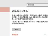 Win10安装KB3116869补丁失败的解决方法