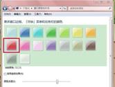 win7系统任务栏颜色怎么改 win7系统任务栏颜色修改教程