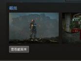 steam怎么截图 steam截图在哪里