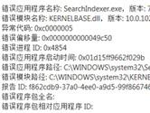 Win10系统SearchIndexer.exe出现错误怎么办