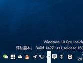 Win10预览版14271通知区域的白框箭头怎么去除