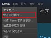 steam怎么设置离线模式 steam离线模式设置方法