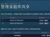 steam怎么设置家庭共享 steam家庭共享设置方法