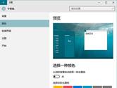 win10系统主题颜色怎么修改 Win10系统自定义主题颜色方法