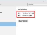 win10专业版怎么激活 win10专业版激活教程