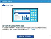 Win10系统屏幕截图怎么保存到OneDrive