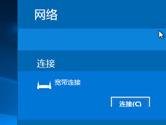 win10系统下把网络列表改成win8.1模式怎么解决