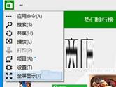win10系统应用商店全屏怎么显示 win10应用商店全屏显示教程
