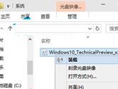 Win10系统自带虚拟光驱怎么使用 Win10自带虚拟光驱使用教程