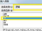 excel中的if函数怎么用 excel中if函数的使用方法