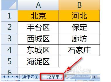 excel二级联动下拉菜单怎么做 excel二级联动下拉菜单制作教程