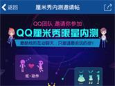 QQ厘米秀邀请码怎么获得 QQ厘米秀邀请码获取教程