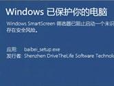 Win10 smartscreen筛选器怎么关闭