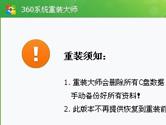 360系统重装大师怎么恢复到旧系统 旧系统恢复方法