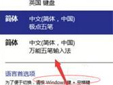 Win10输入法切换不了怎么办 Win10不能切换输入法解决方法