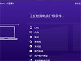 Win10直通车怎么用 Win10直通车使用教程