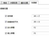 逍遥安卓模拟器怎么设置快捷键 快捷键设置方法