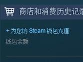 Steam怎么充值钱包 Steam账户充值方法