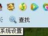 QQ老板键怎么设置 QQ老板键设置教程