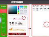 96微信编辑器怎么用 96微信编辑器使用教程