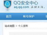 QQ证件号码怎么查看 QQ证件号码查看方法