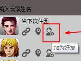 游聚游戏平台怎么加好友 游聚游戏平台添加好友方法