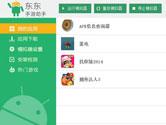 东东手游助手怎么卸载已装应用 已装应用卸载教程